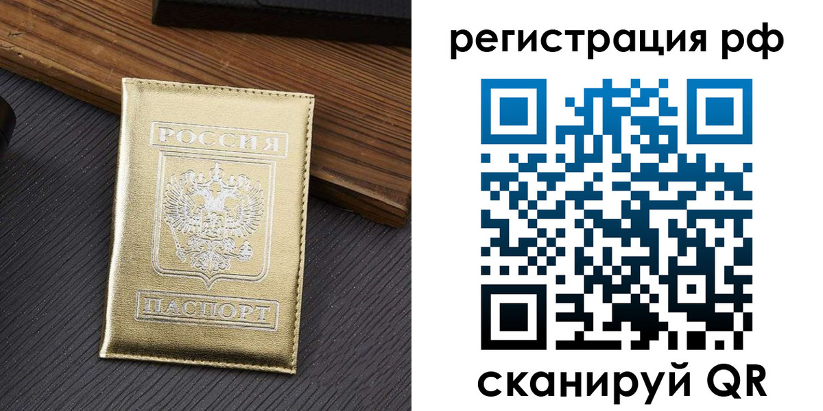 временная прописка в Урюпинске