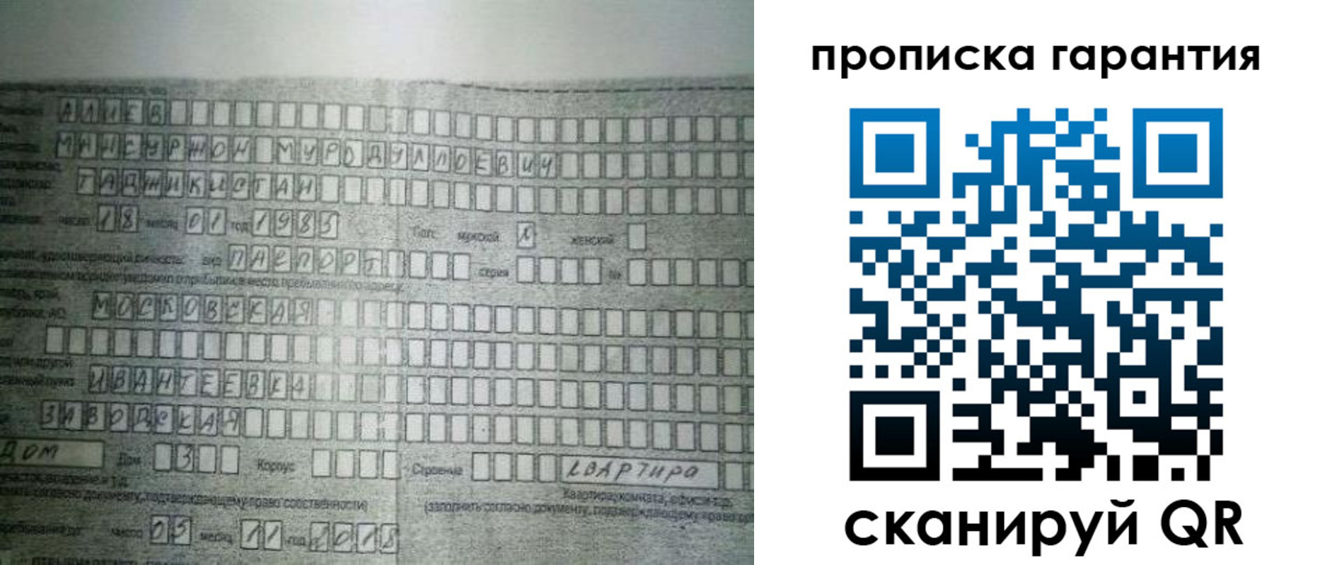 прописка для работы в Урюпинске