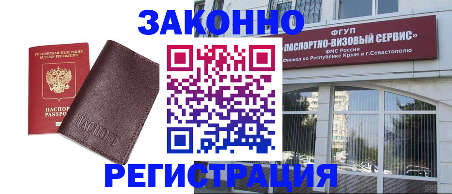 временная регистрация для всех в Урюпинске
