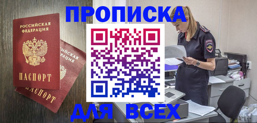прописка для кредита в Урюпинске