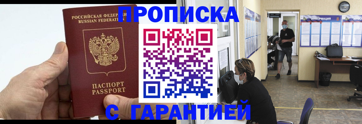 прописка поиск в Урюпинске